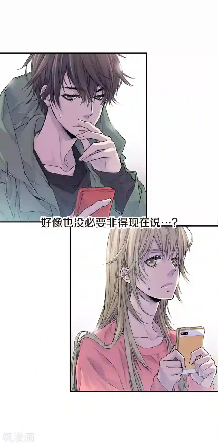 温柔的占有第17话 纠结的我