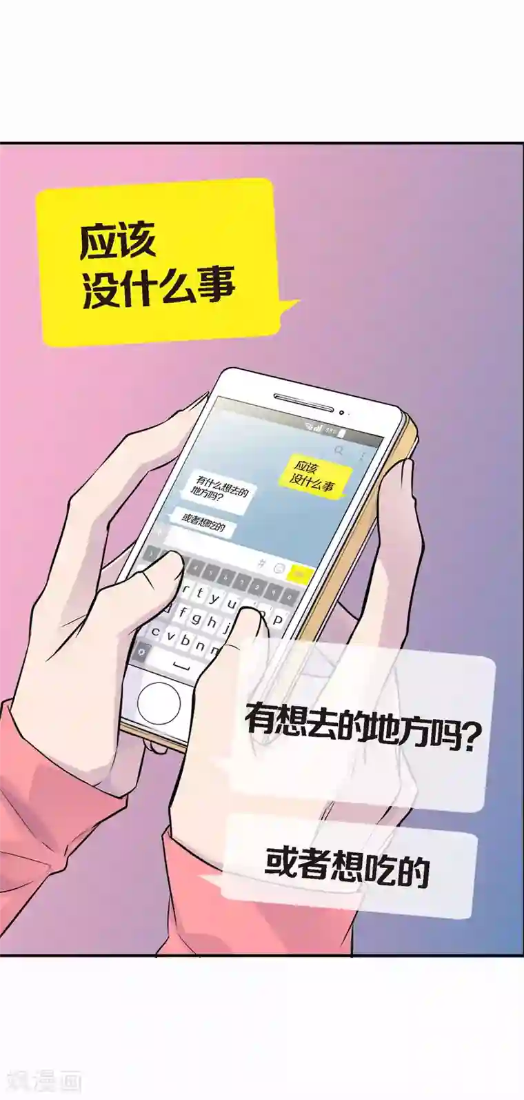 温柔的占有第17话 纠结的我