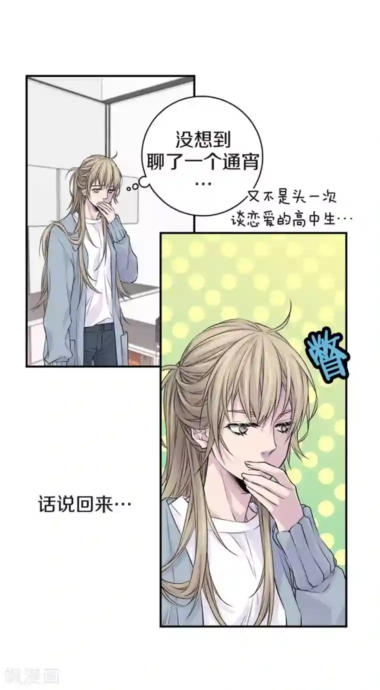 温柔的占有第17话 纠结的我