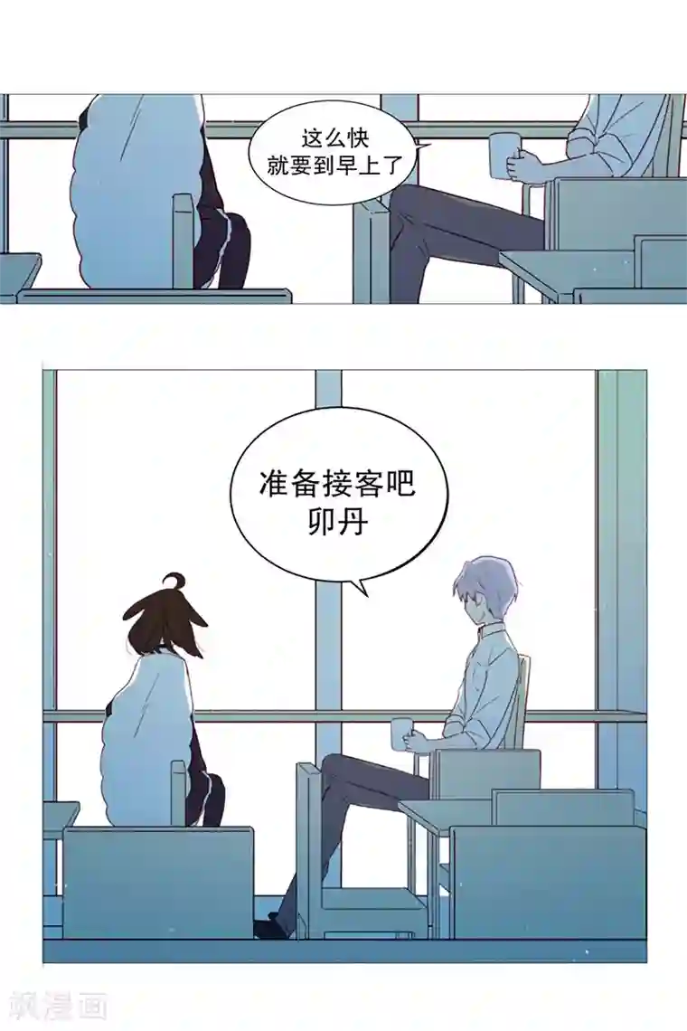 动物灵魂管理局第11话 小心点