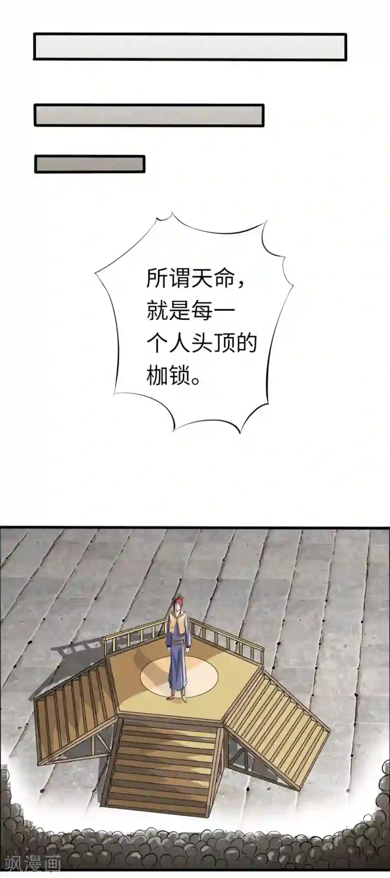 位面神今天也要努力偷懒第3话