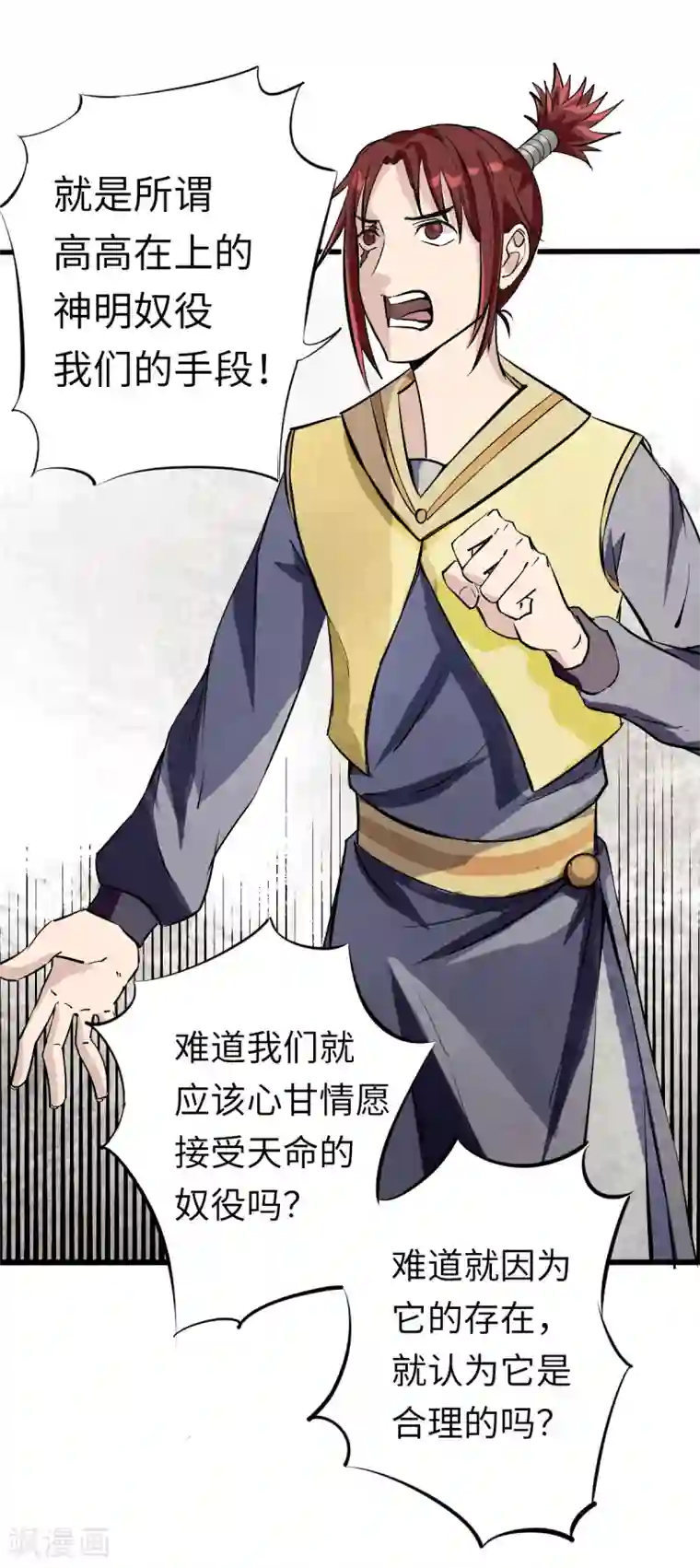 位面神今天也要努力偷懒第3话