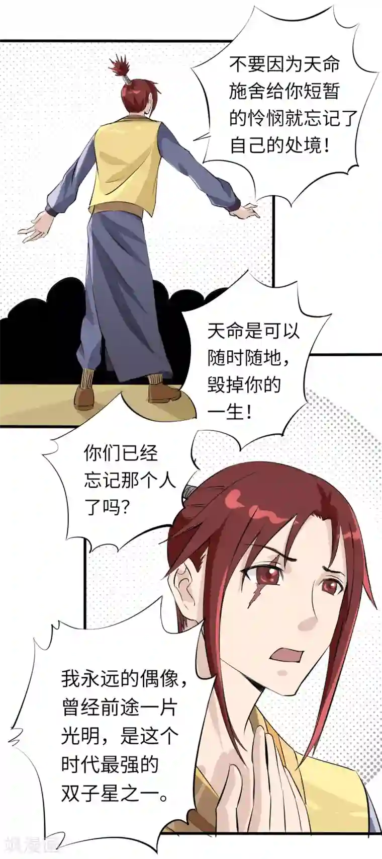 位面神今天也要努力偷懒第3话