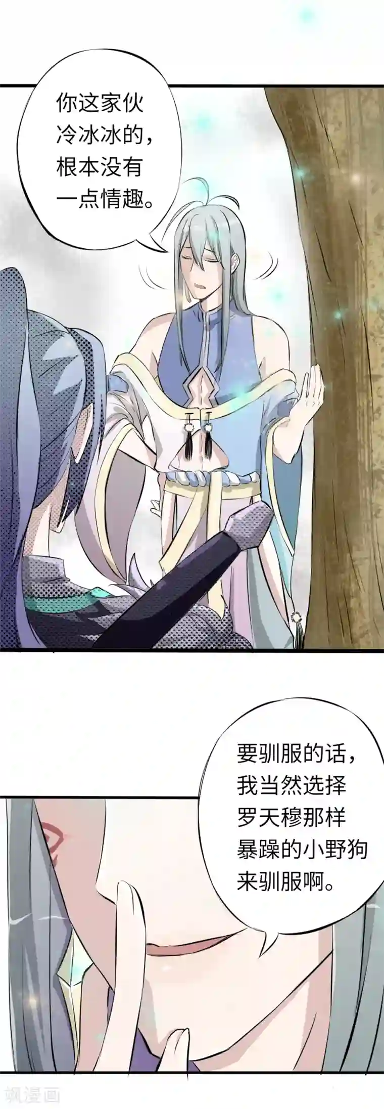 位面神今天也要努力偷懒第3话