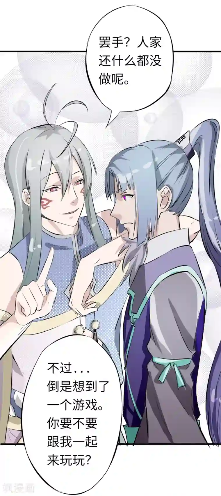 位面神今天也要努力偷懒第3话