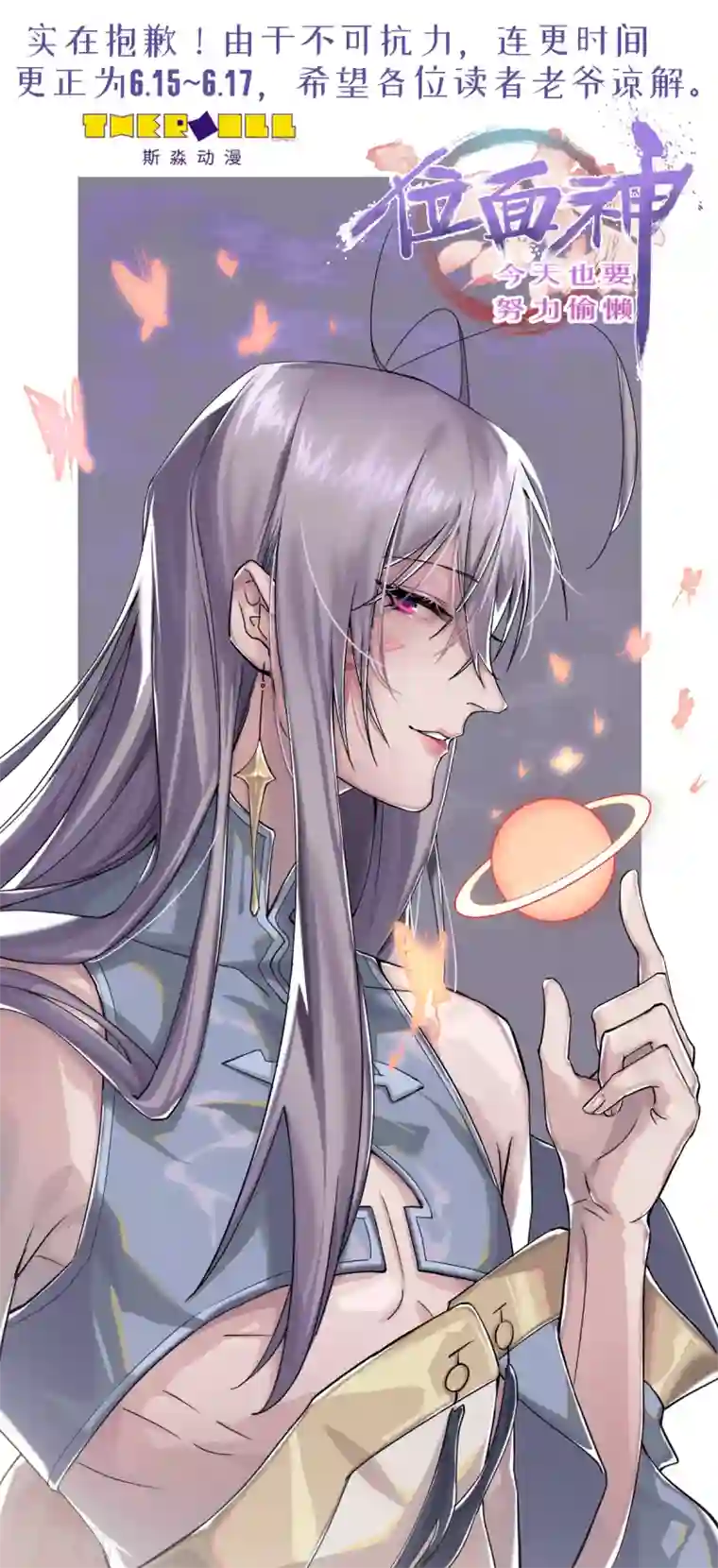 位面神今天也要努力偷懒公告