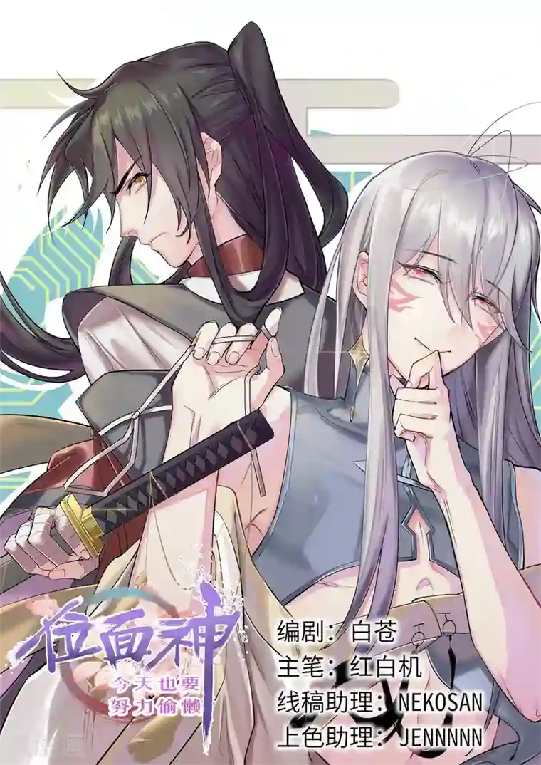 位面神今天也要努力偷懒第4话