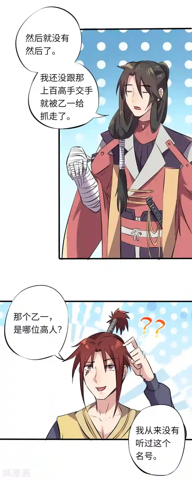 位面神今天也要努力偷懒第4话