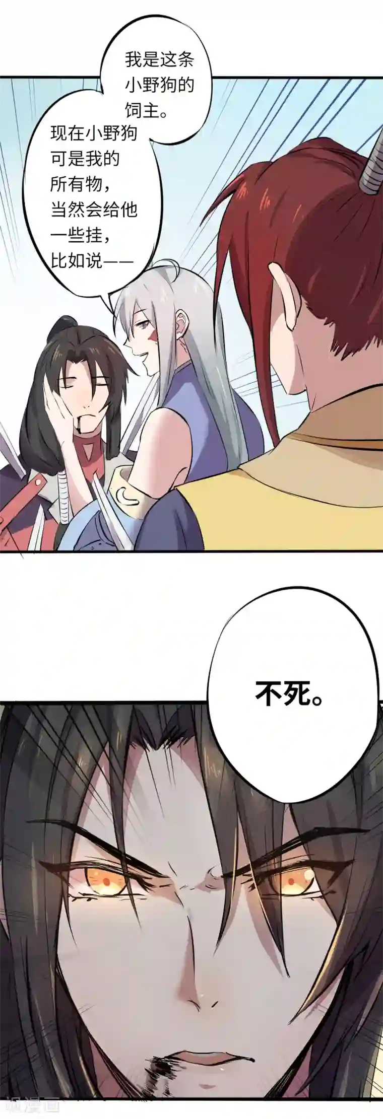 位面神今天也要努力偷懒第4话