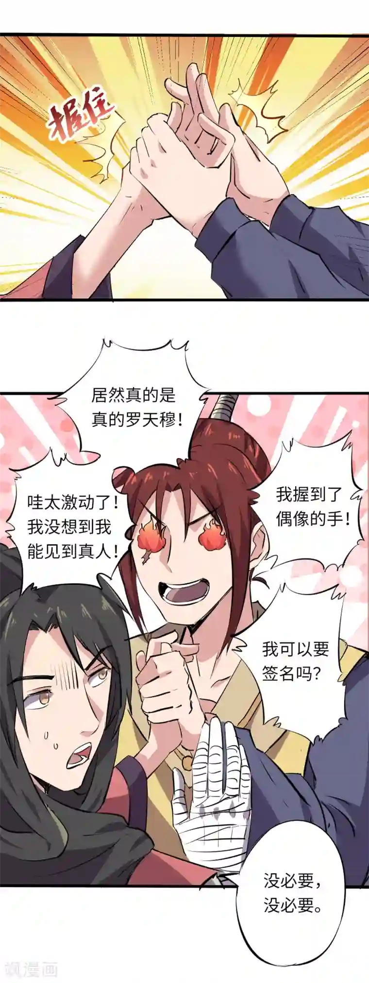 位面神今天也要努力偷懒第4话