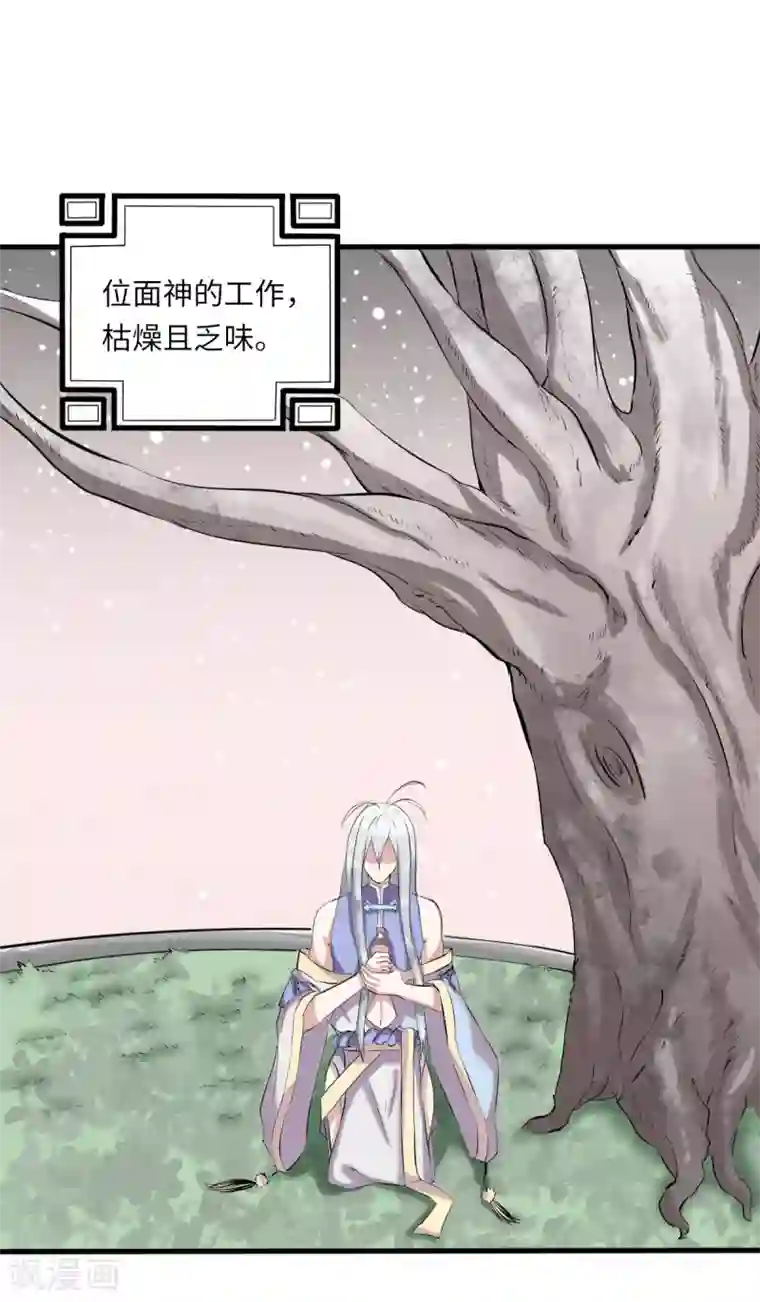 位面神今天也要努力偷懒第6话