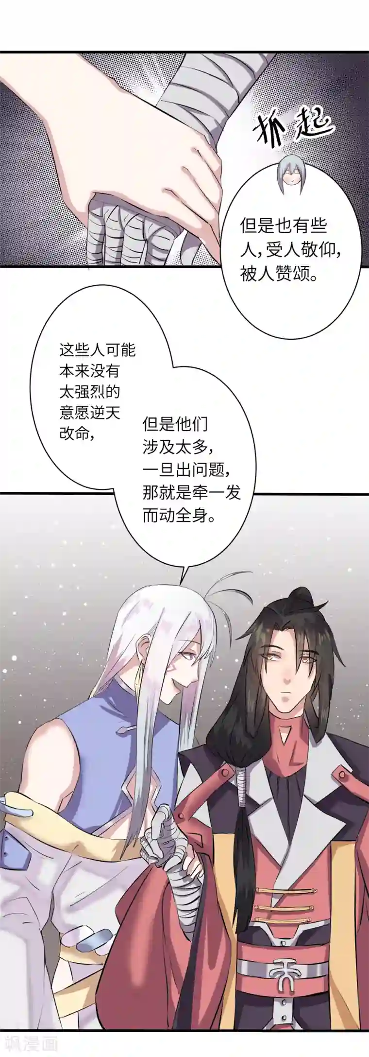位面神今天也要努力偷懒第6话