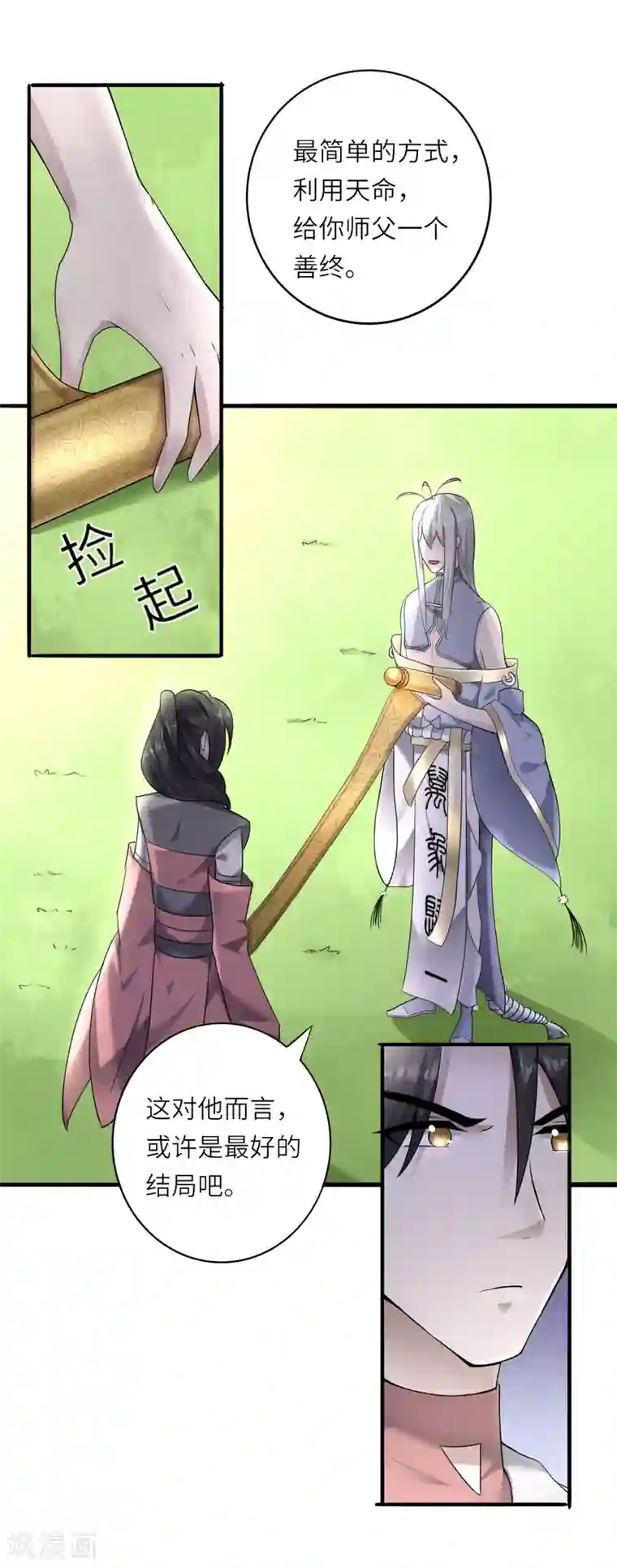 位面神今天也要努力偷懒第6话