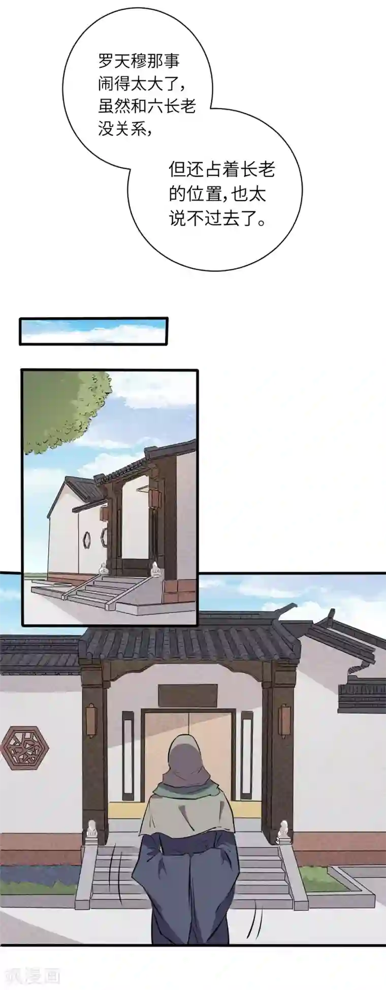 位面神今天也要努力偷懒第7话