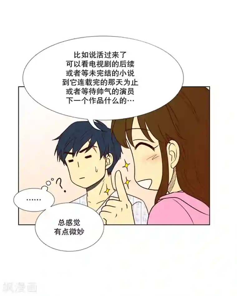 走进少女的心第11话 现实非梦4