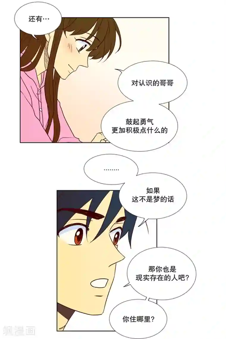 走进少女的心第11话 现实非梦4