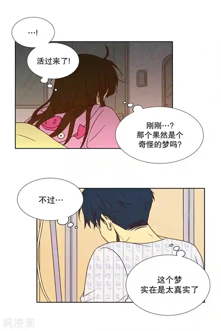 走进少女的心第11话 现实非梦4