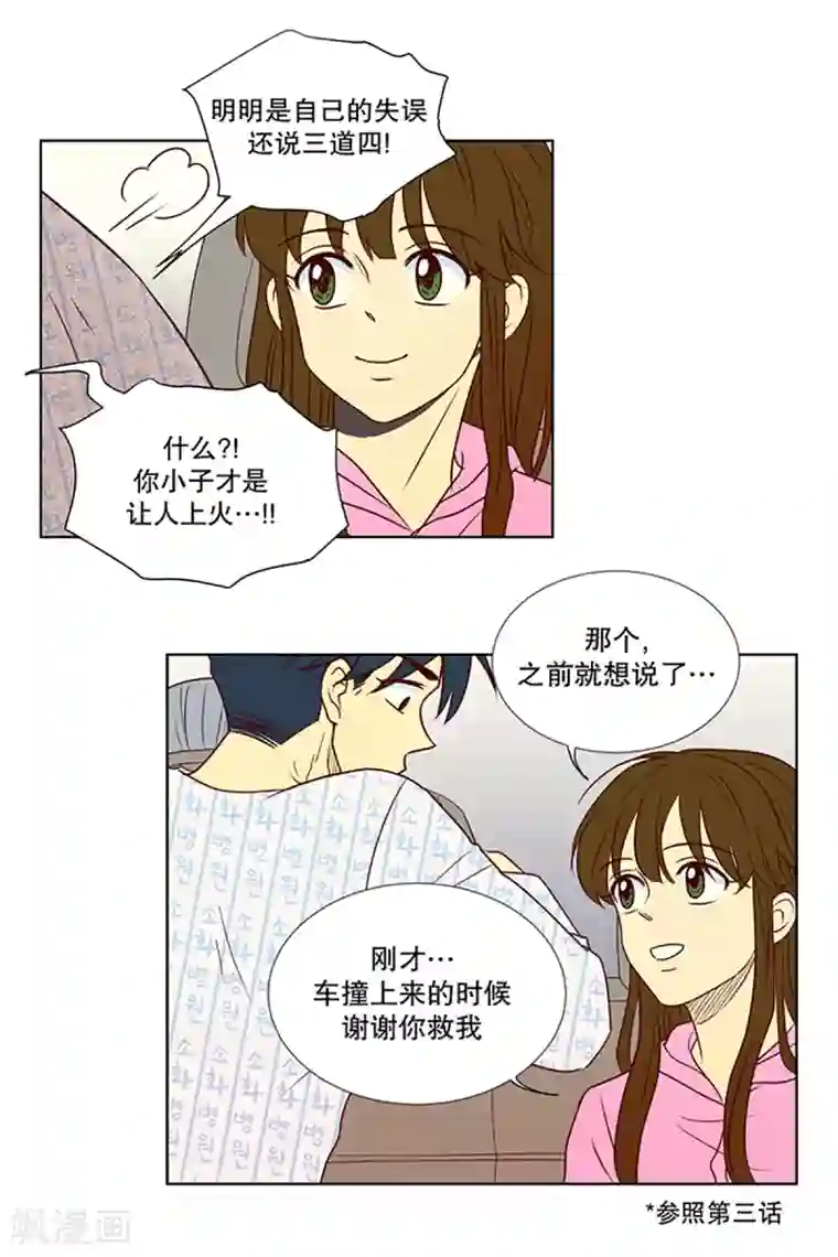 走进少女的心第11话 现实非梦4