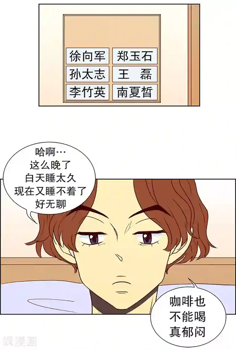 走进少女的心第12话 隔壁床铺的男子1
