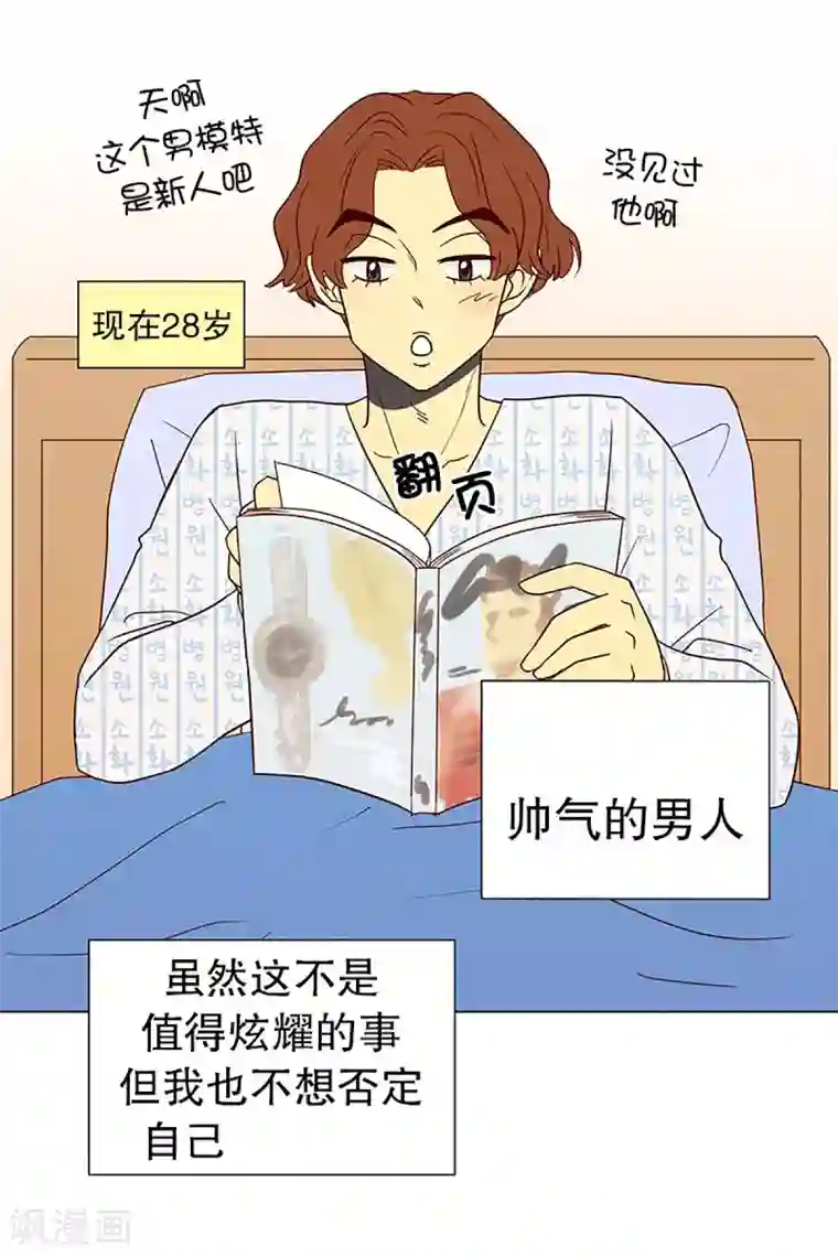 走进少女的心第12话 隔壁床铺的男子1