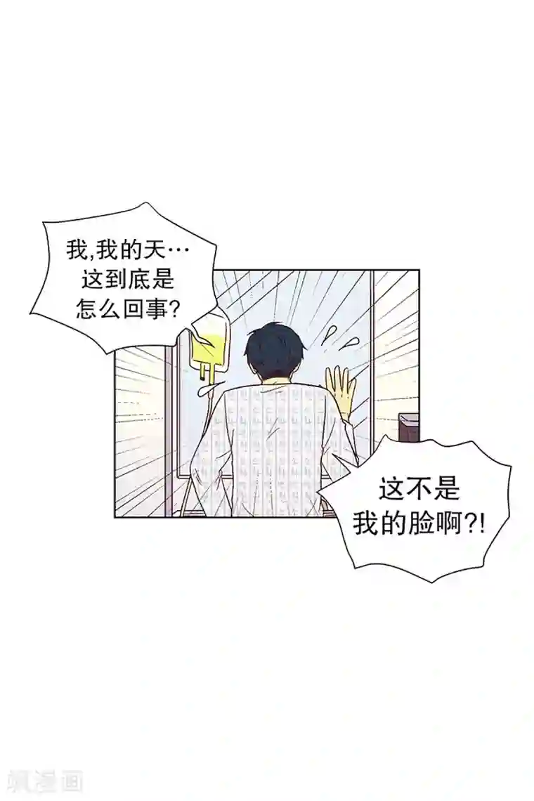 走进少女的心第12话 隔壁床铺的男子1