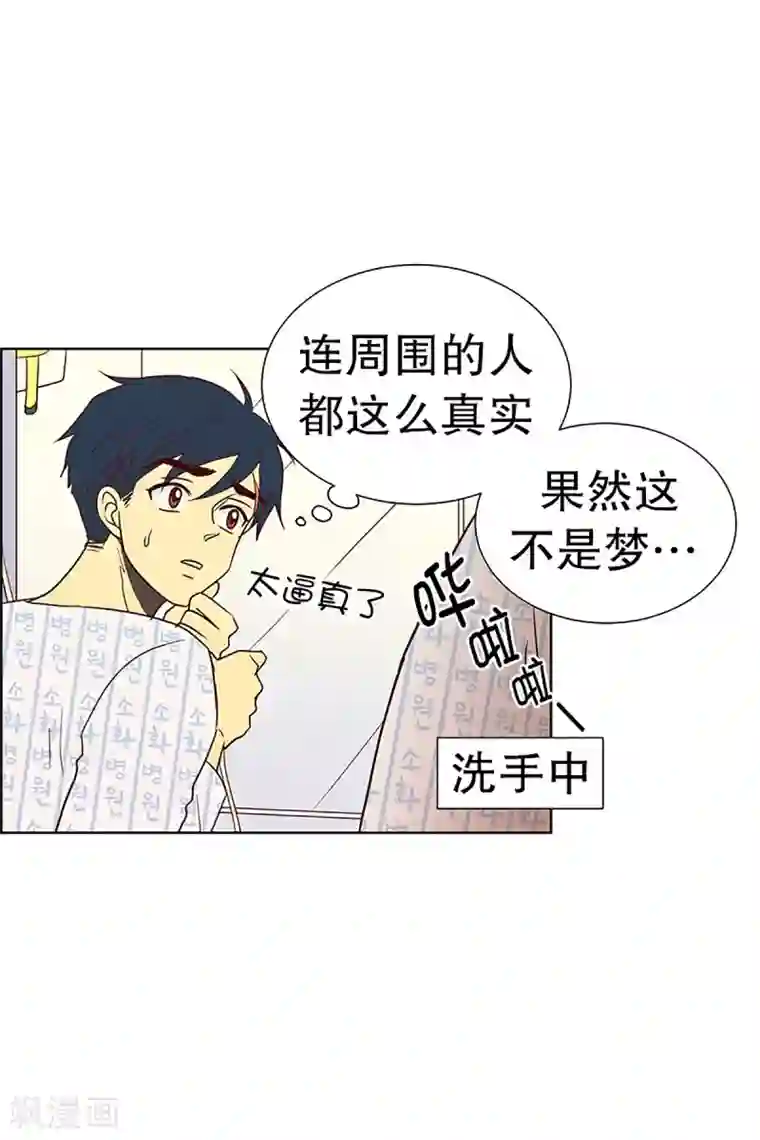 走进少女的心第13话 隔壁床铺的男子2