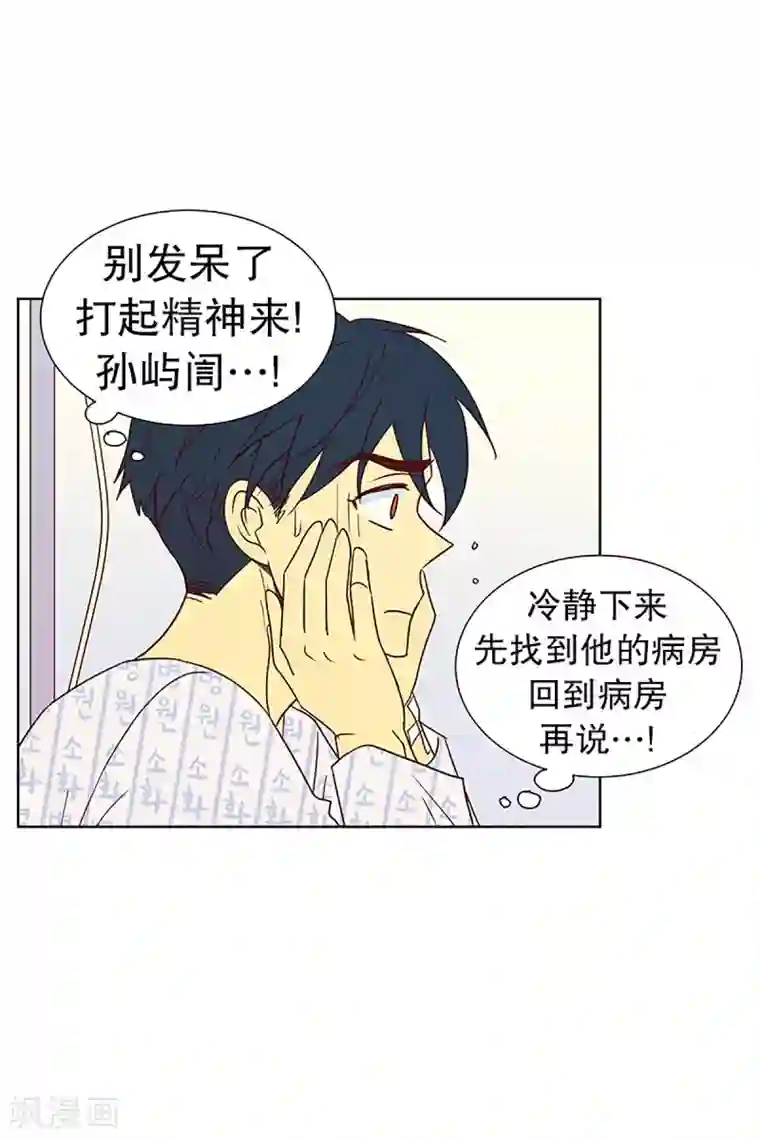 走进少女的心第13话 隔壁床铺的男子2