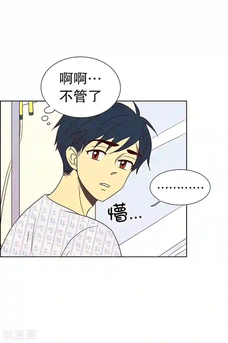 走进少女的心第13话 隔壁床铺的男子2