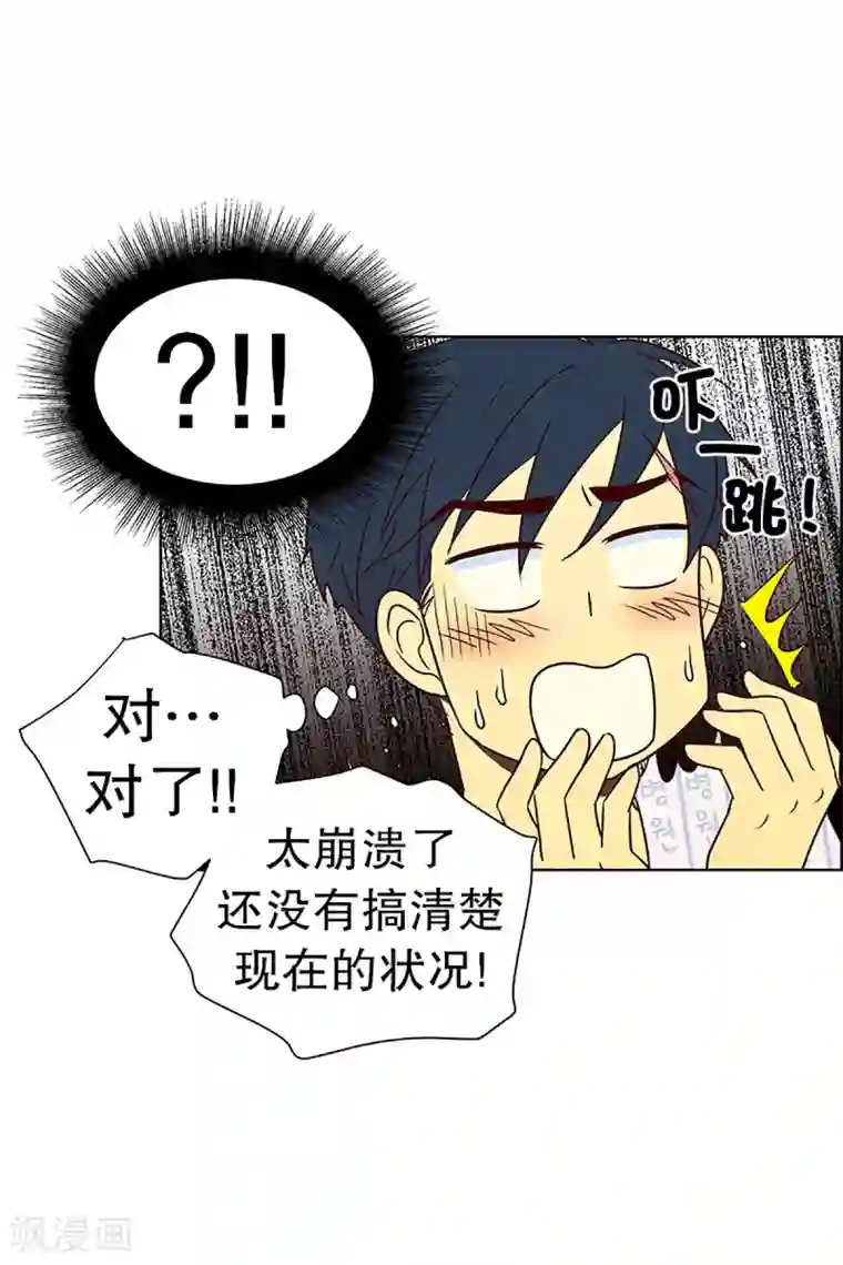 走进少女的心第13话 隔壁床铺的男子2