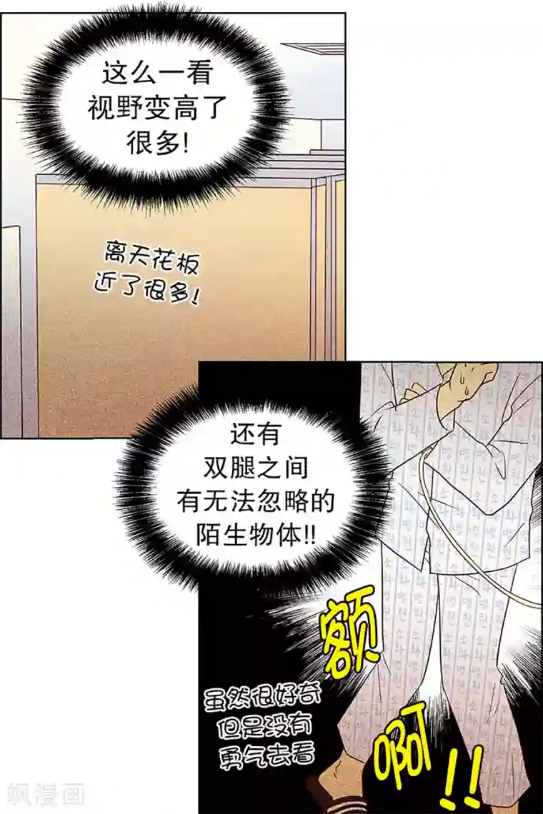 走进少女的心第13话 隔壁床铺的男子2