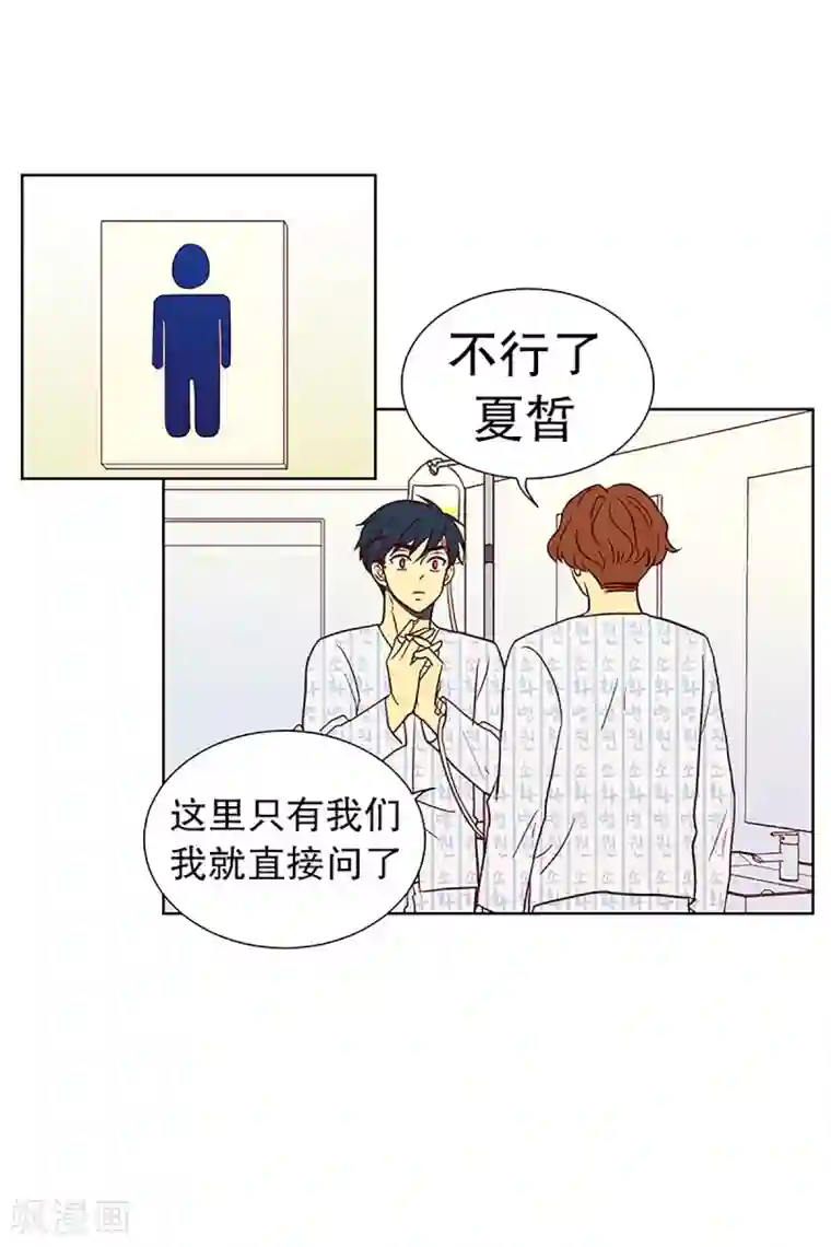 走进少女的心第14话 隔壁床铺的男子3