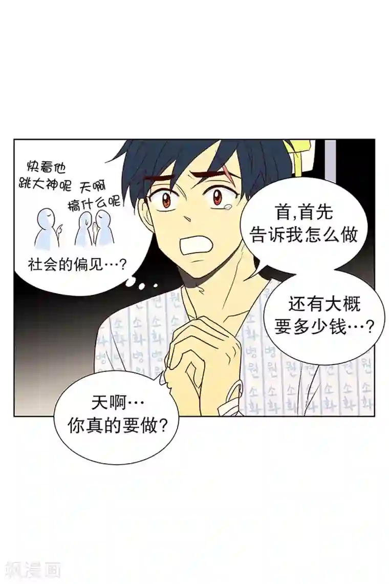 走进少女的心第14话 隔壁床铺的男子3