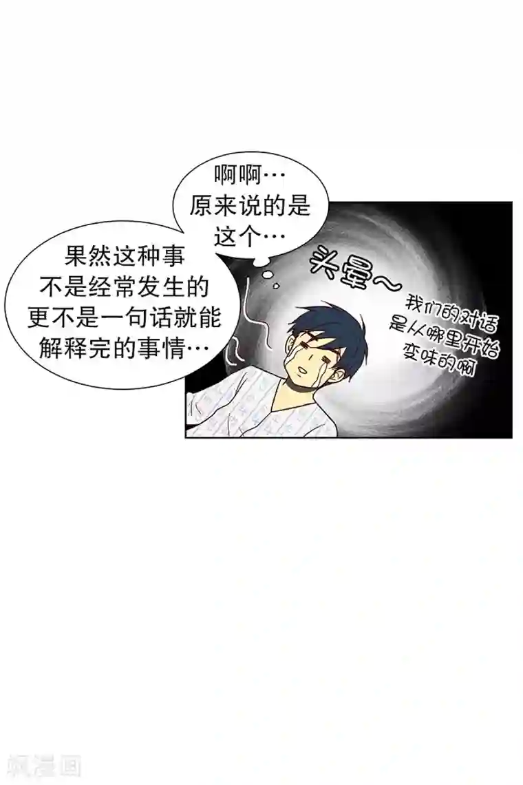 走进少女的心第14话 隔壁床铺的男子3