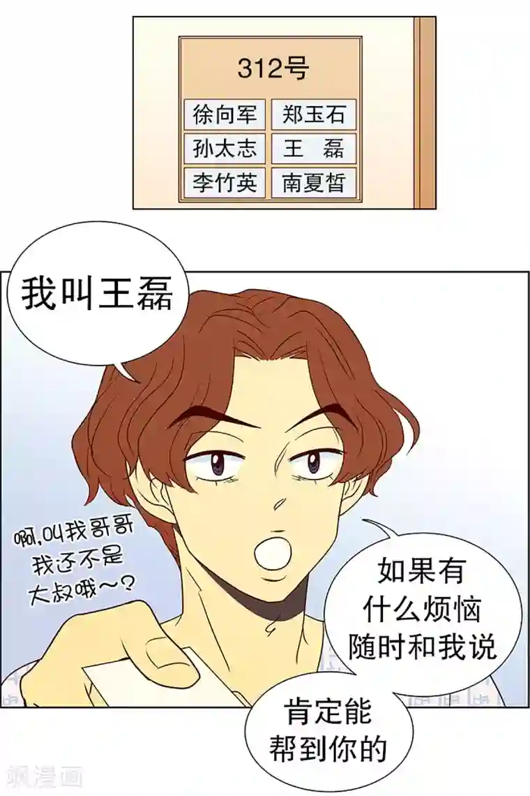 走进少女的心第14话 隔壁床铺的男子3