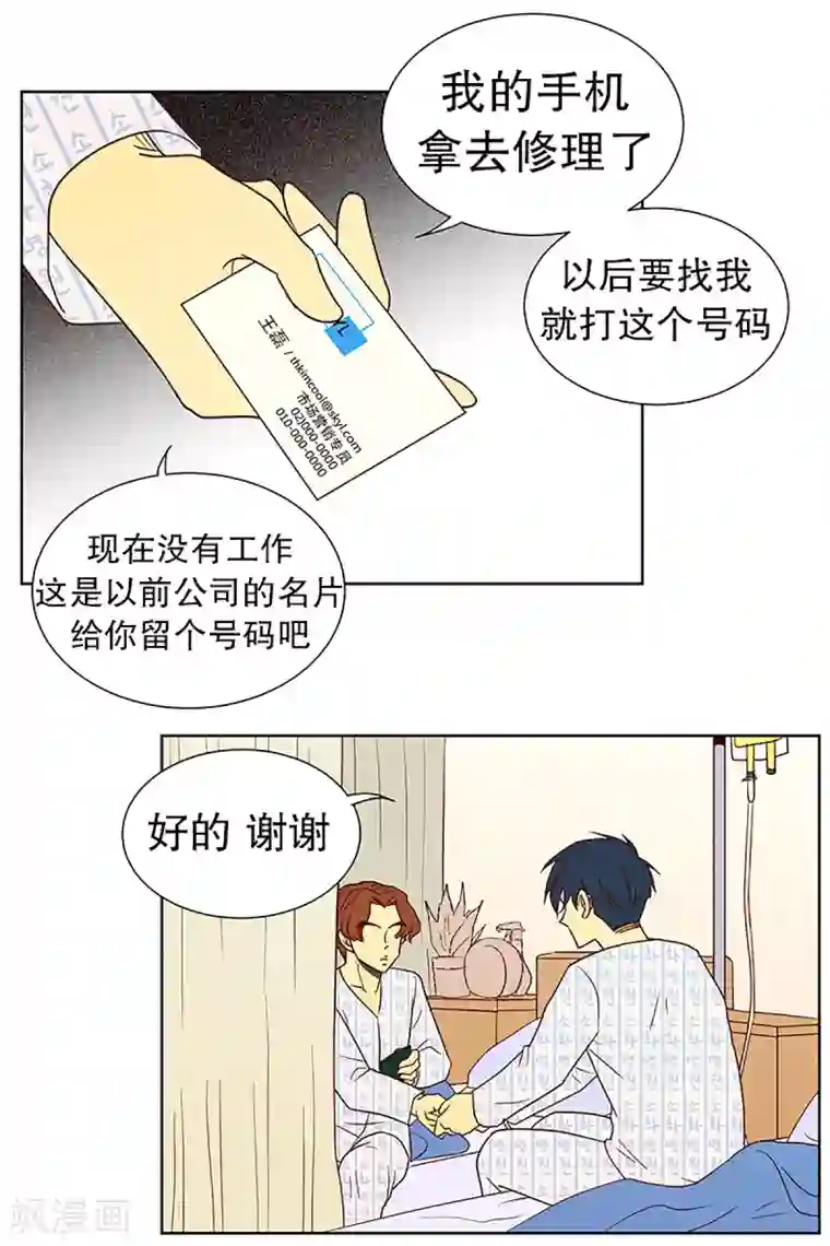 走进少女的心第14话 隔壁床铺的男子3