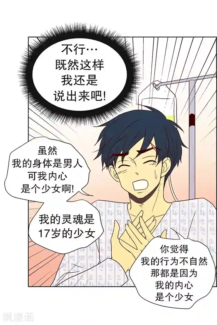 走进少女的心第14话 隔壁床铺的男子3