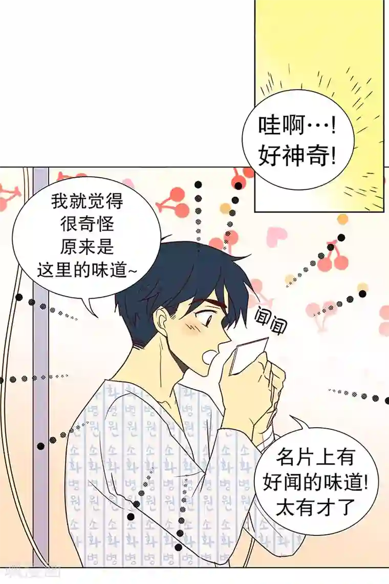 走进少女的心第15话 隔壁床铺的男子4