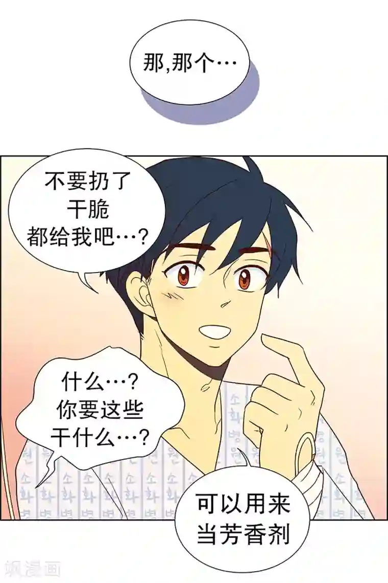 走进少女的心第15话 隔壁床铺的男子4