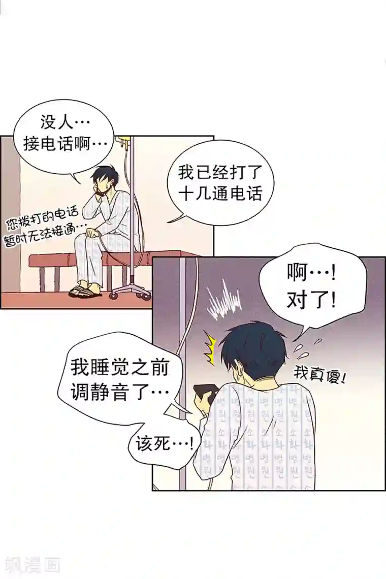 走进少女的心第15话 隔壁床铺的男子4