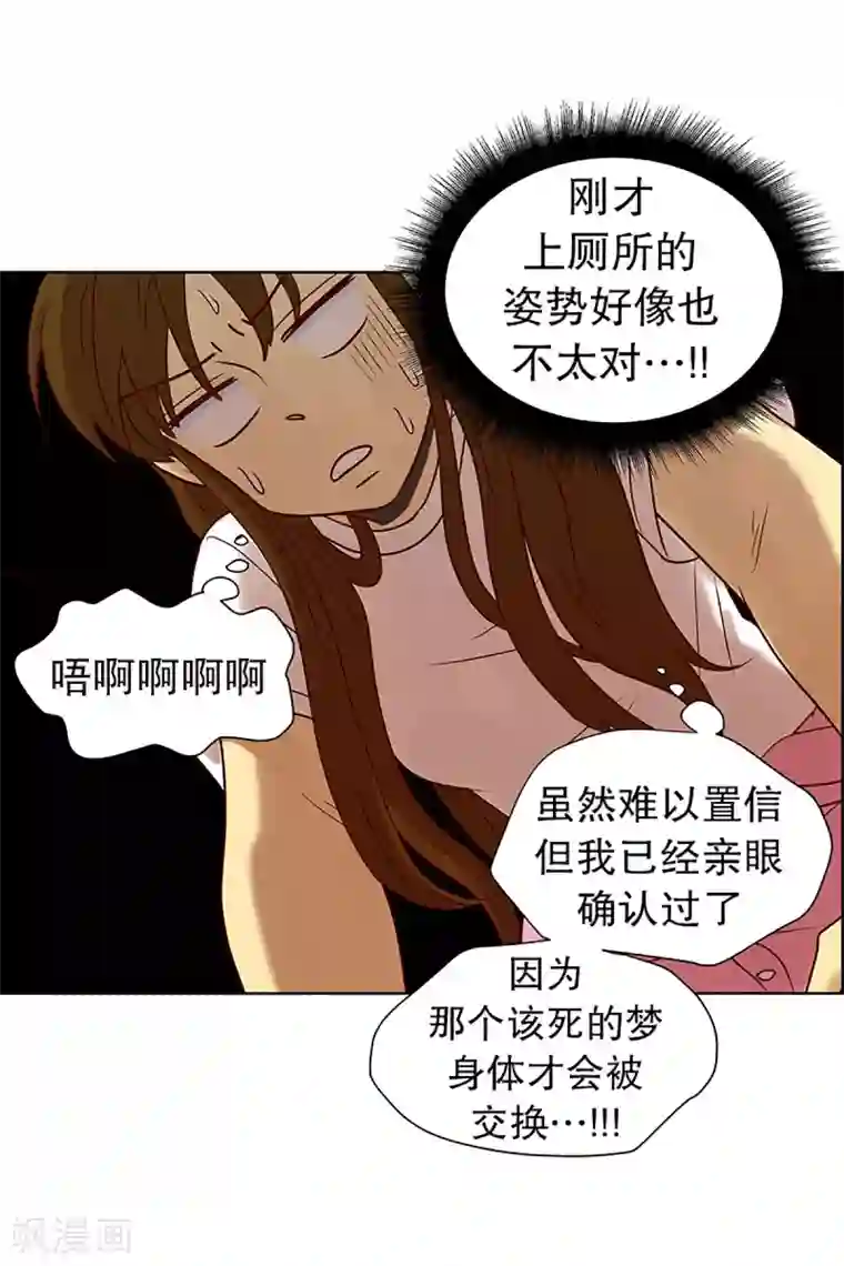 走进少女的心第16话 陌生的早晨1