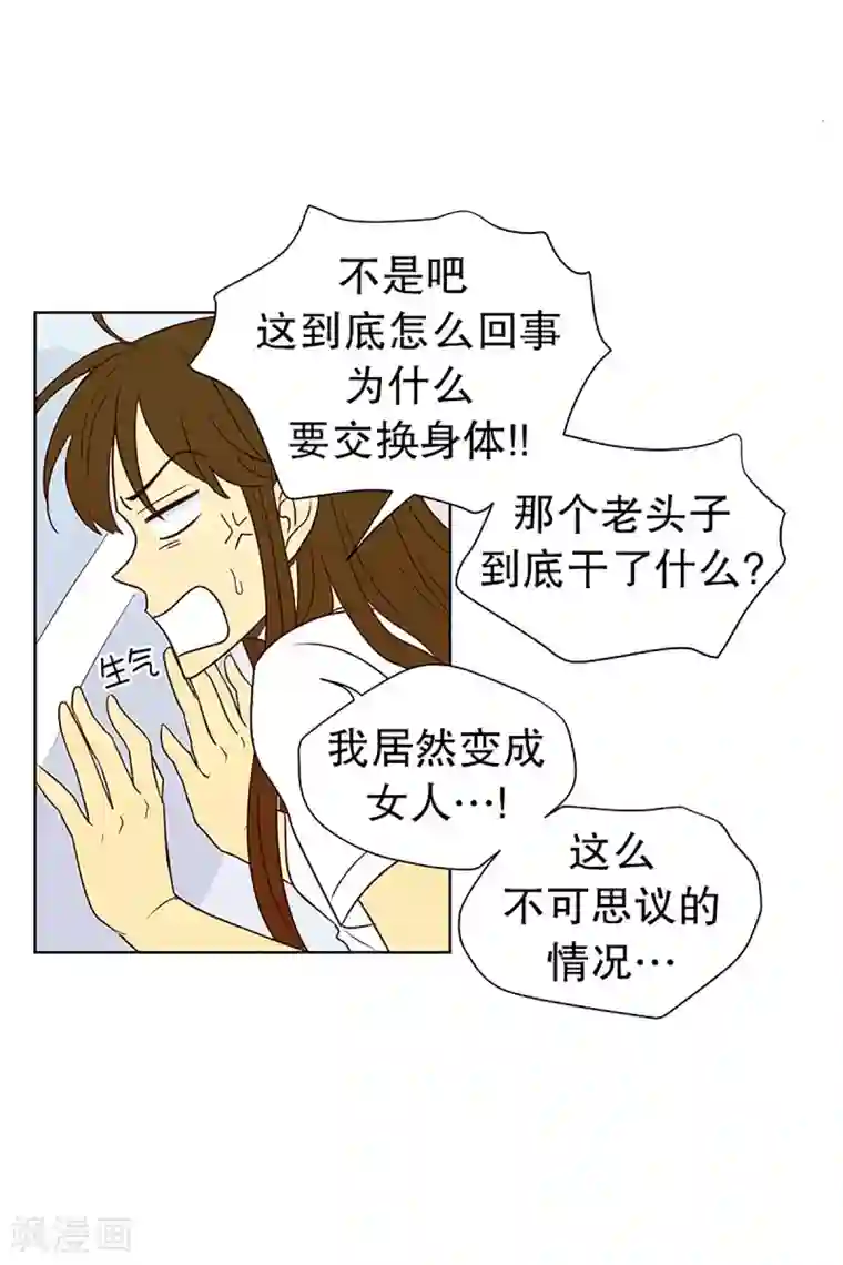 走进少女的心第16话 陌生的早晨1