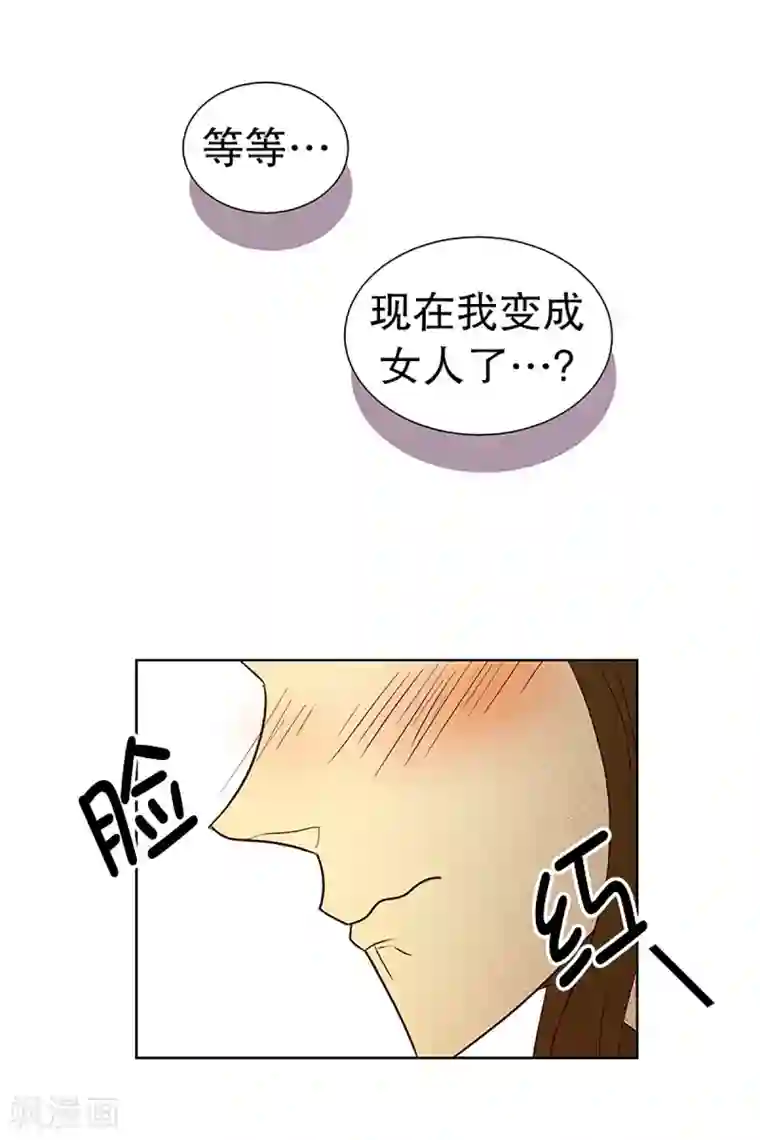走进少女的心第16话 陌生的早晨1