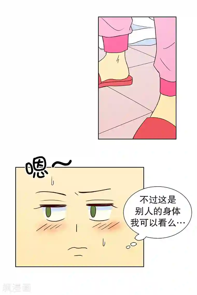 走进少女的心第16话 陌生的早晨1