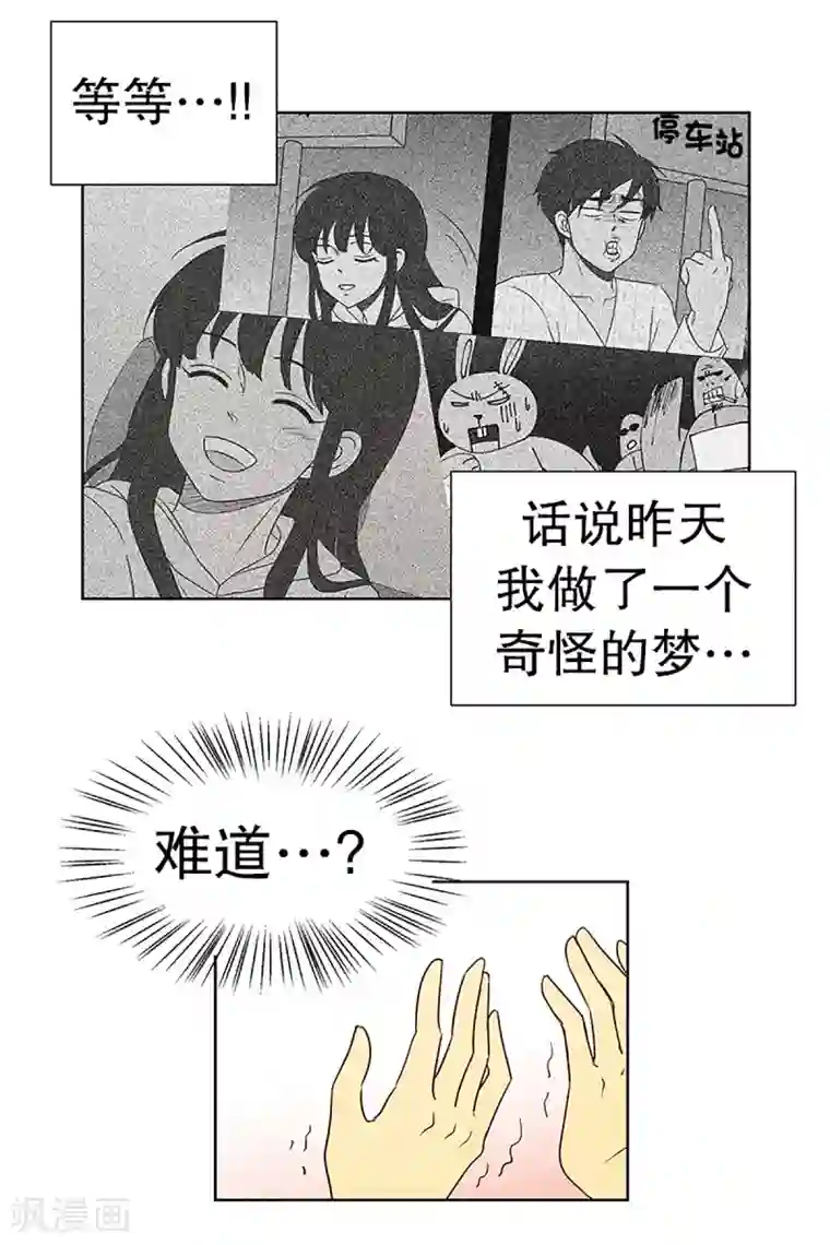 走进少女的心第16话 陌生的早晨1