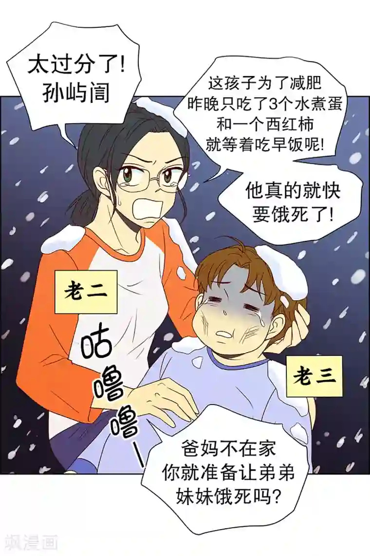 走进少女的心第17话 陌生的早晨2