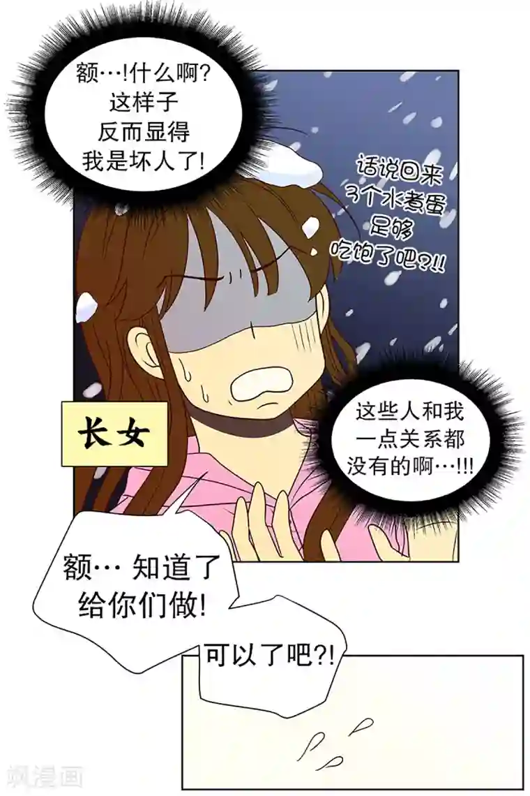 走进少女的心第17话 陌生的早晨2