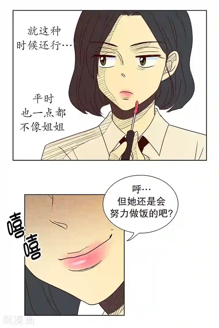 走进少女的心第17话 陌生的早晨2