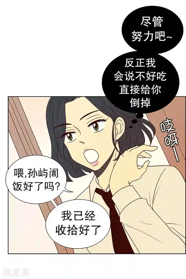 走进少女的心第17话 陌生的早晨2