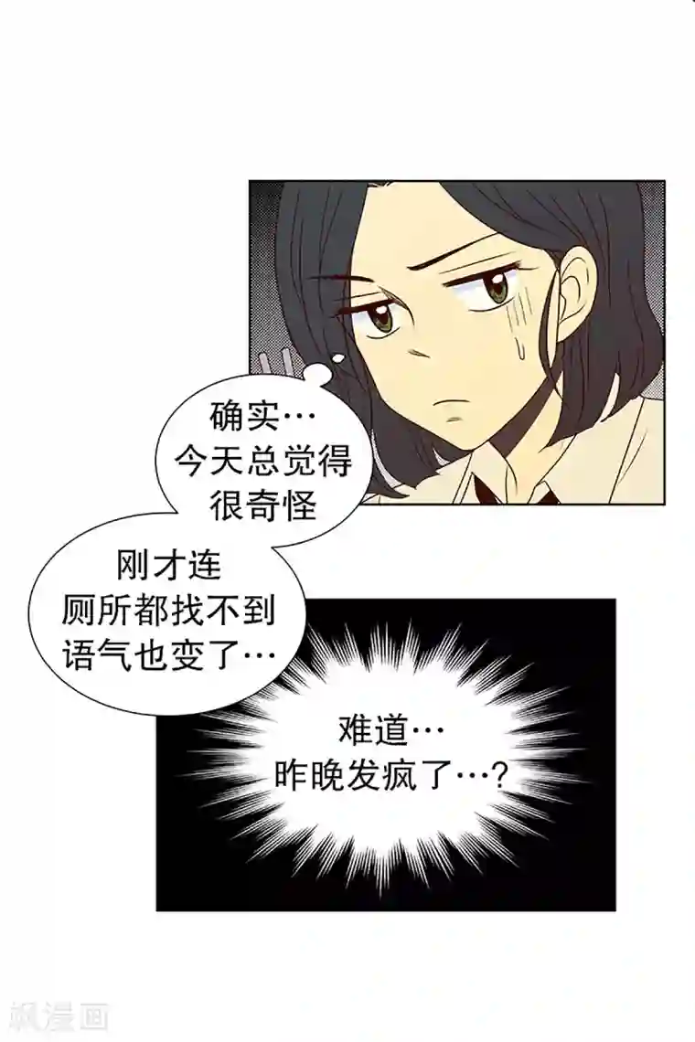 走进少女的心第17话 陌生的早晨2