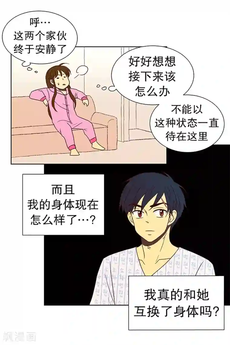 走进少女的心第17话 陌生的早晨2